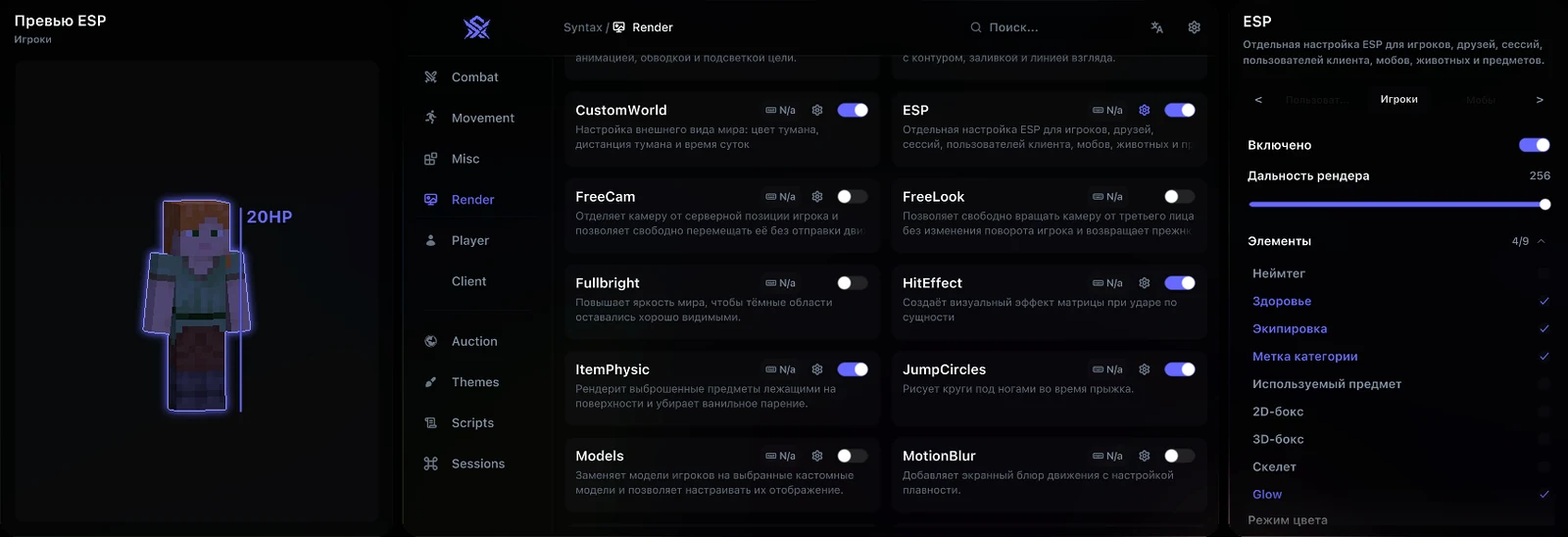 Интерфейс Syntax Client с настройкой ESP